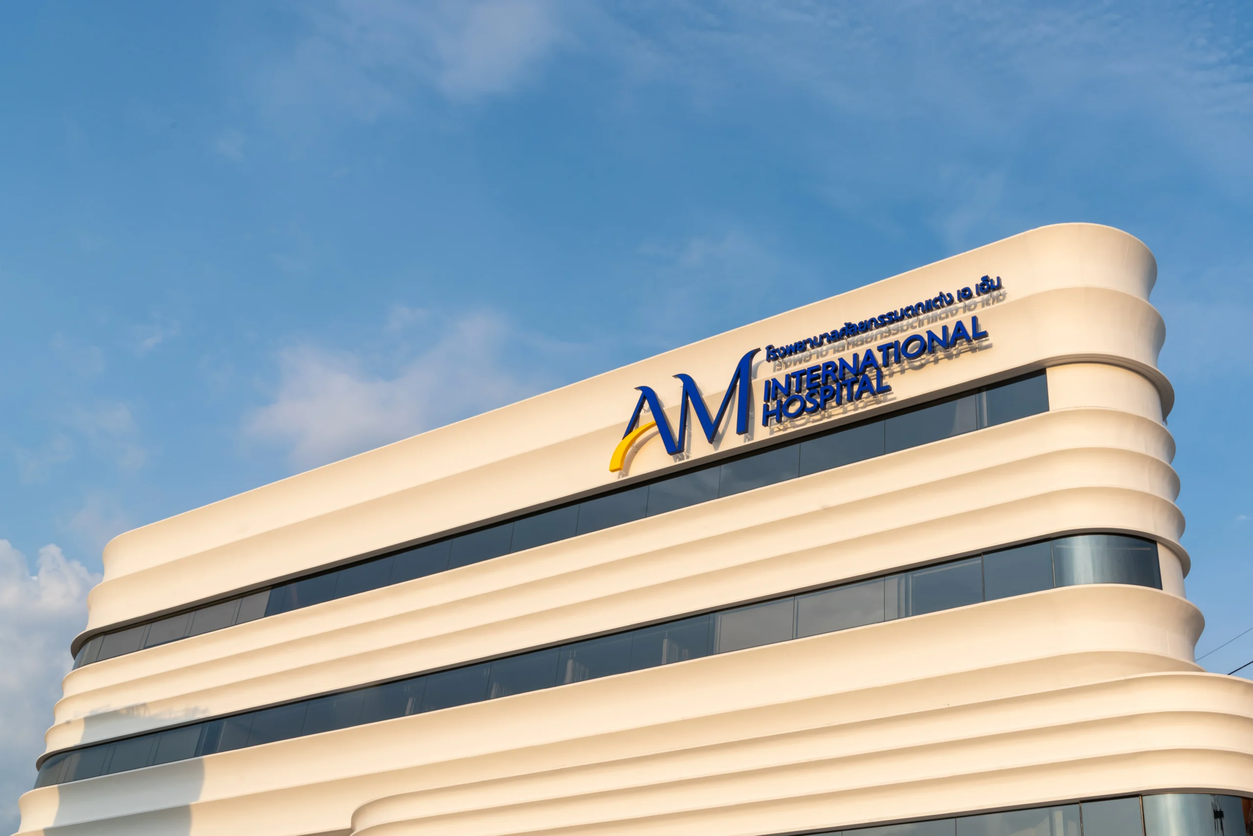 AM International Hospital (บางกรวย นนทบุรี)