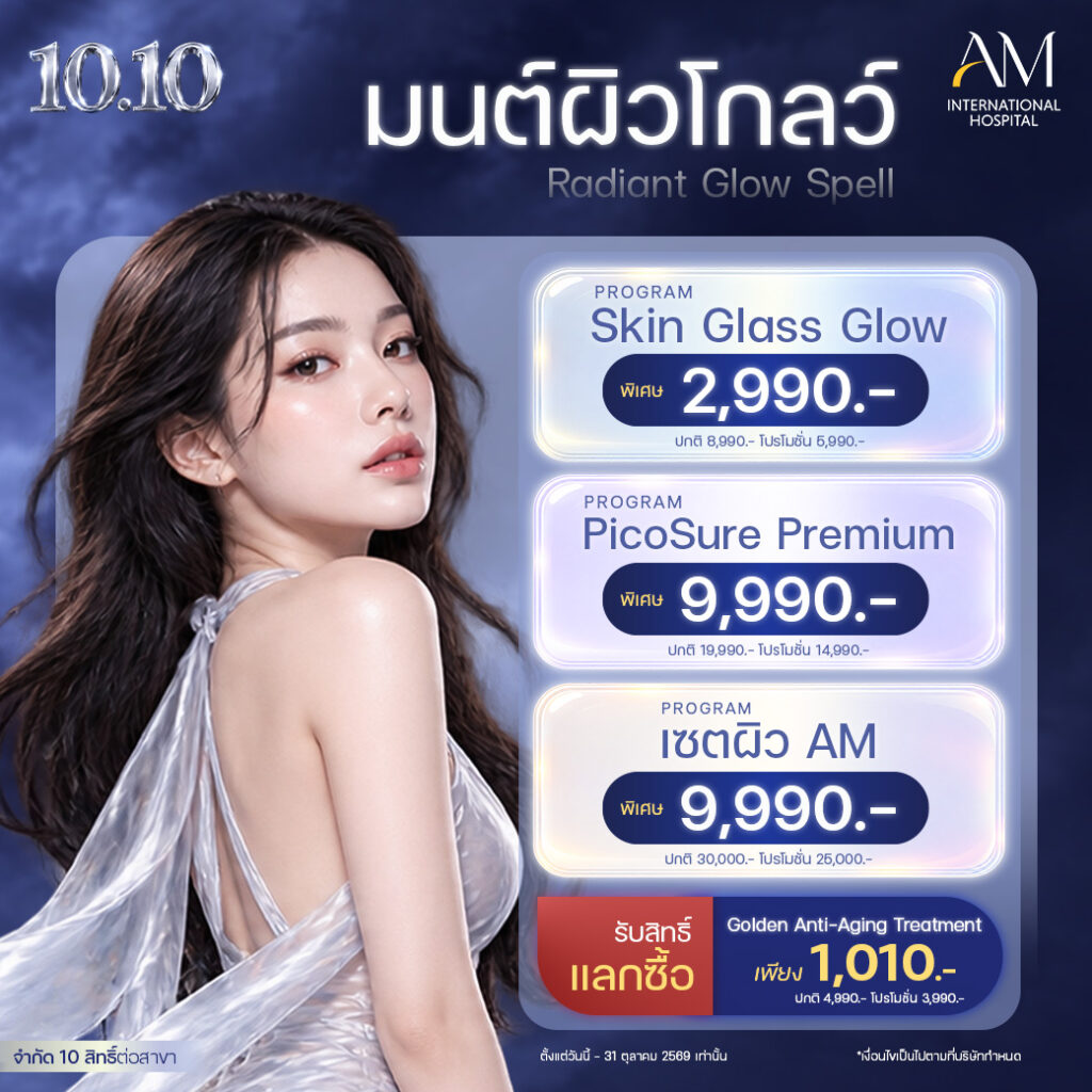 มนต์ผิวโกลว์